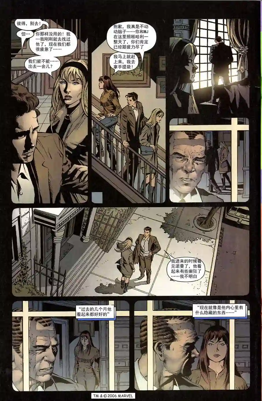 神奇蜘蛛侠第700.2卷