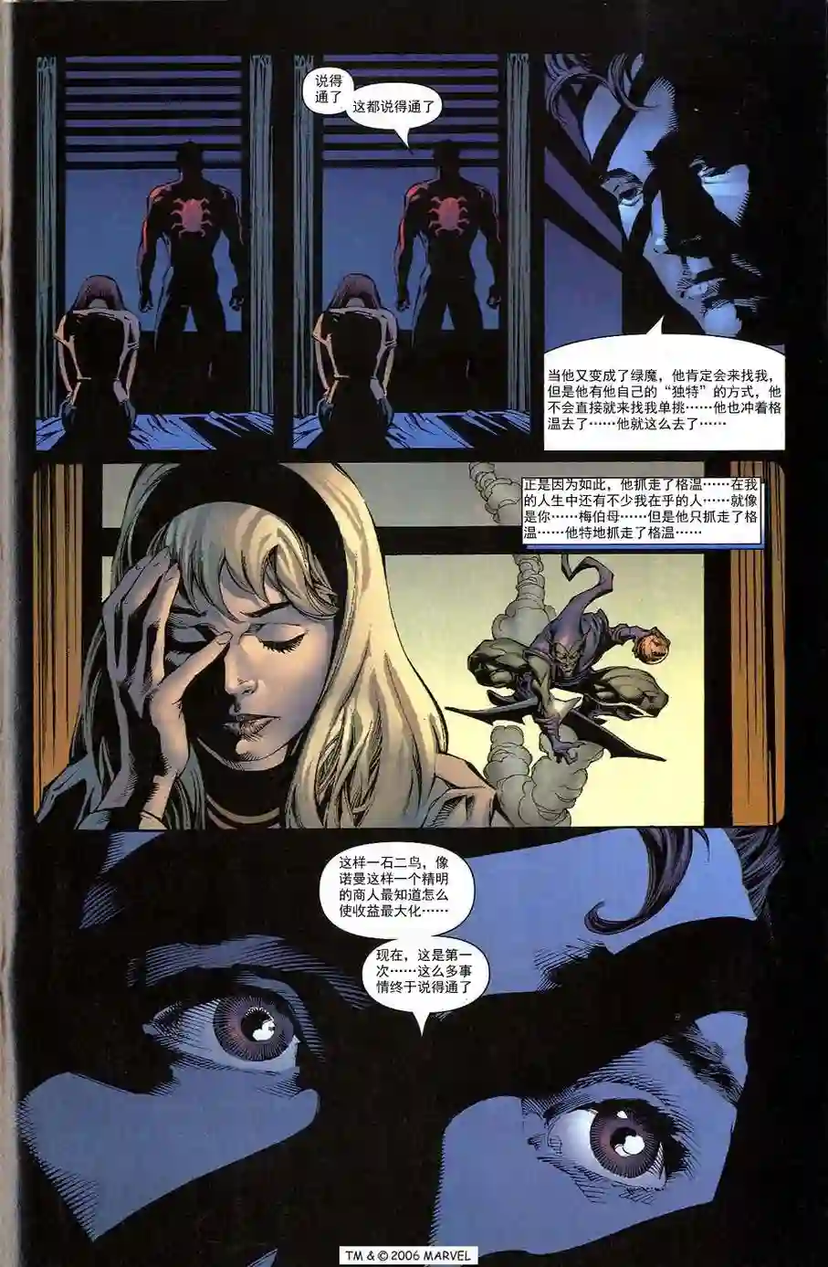 神奇蜘蛛侠第700.2卷