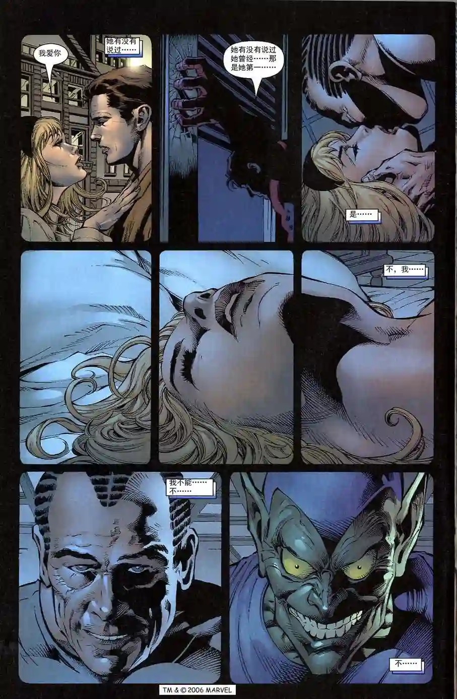 神奇蜘蛛侠第700.2卷