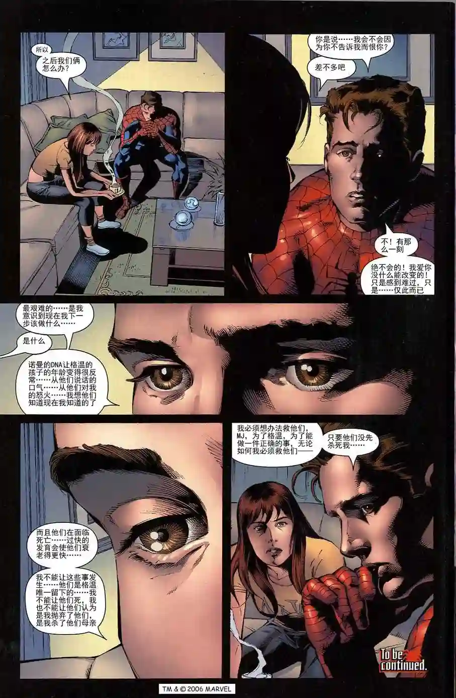 神奇蜘蛛侠第700.2卷