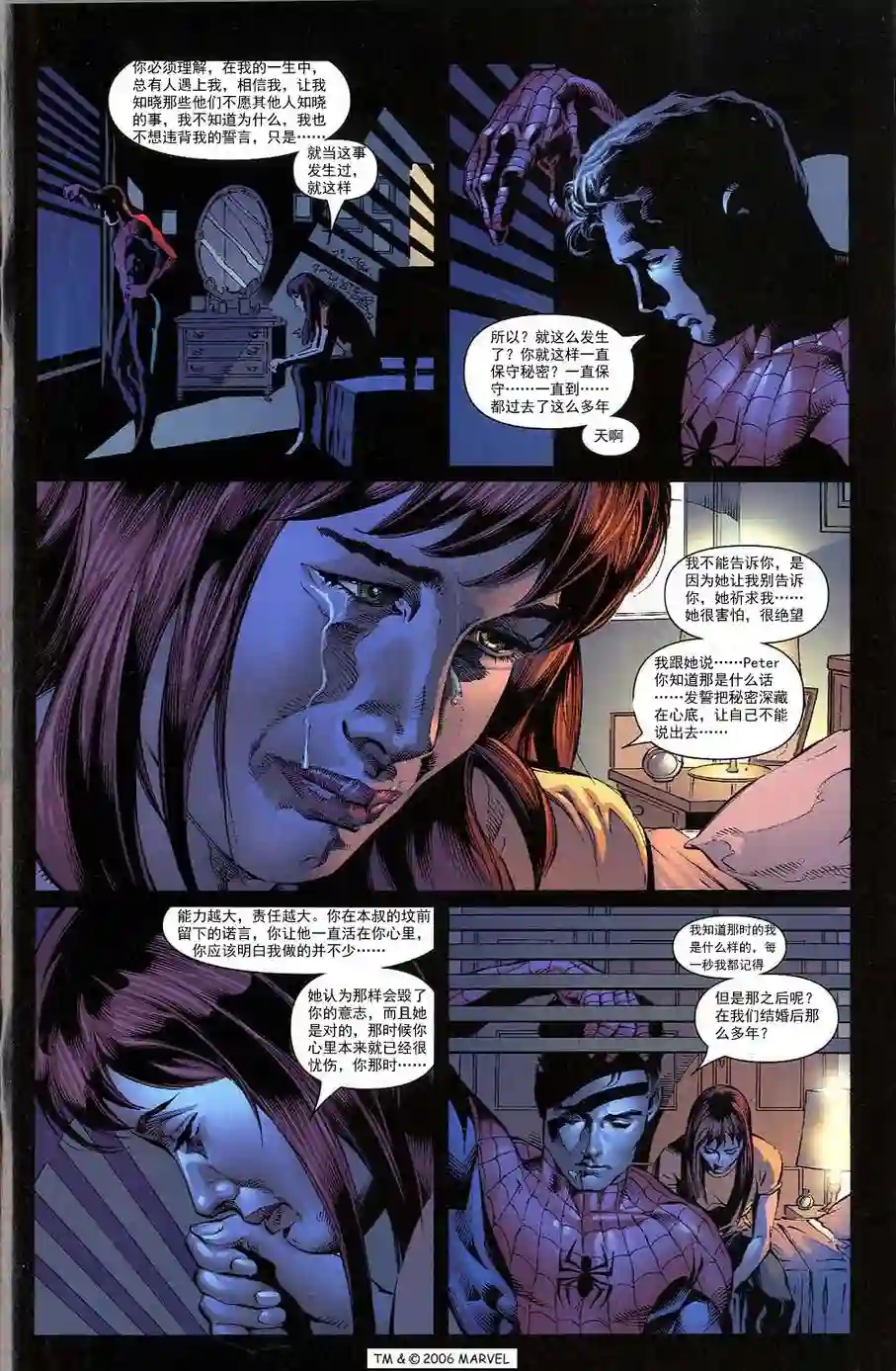 神奇蜘蛛侠第700.2卷