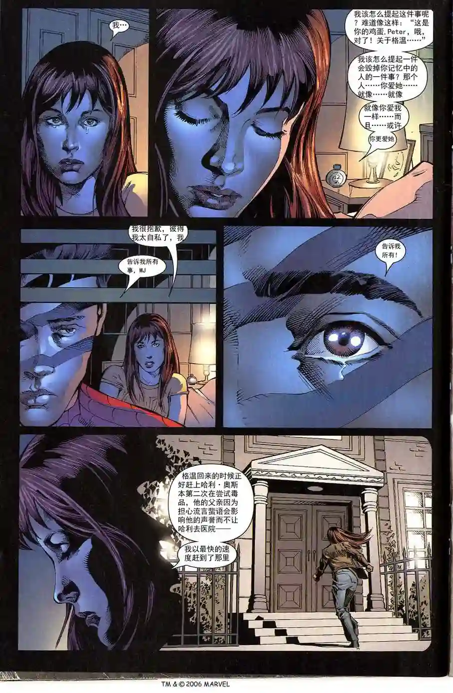 神奇蜘蛛侠第700.2卷