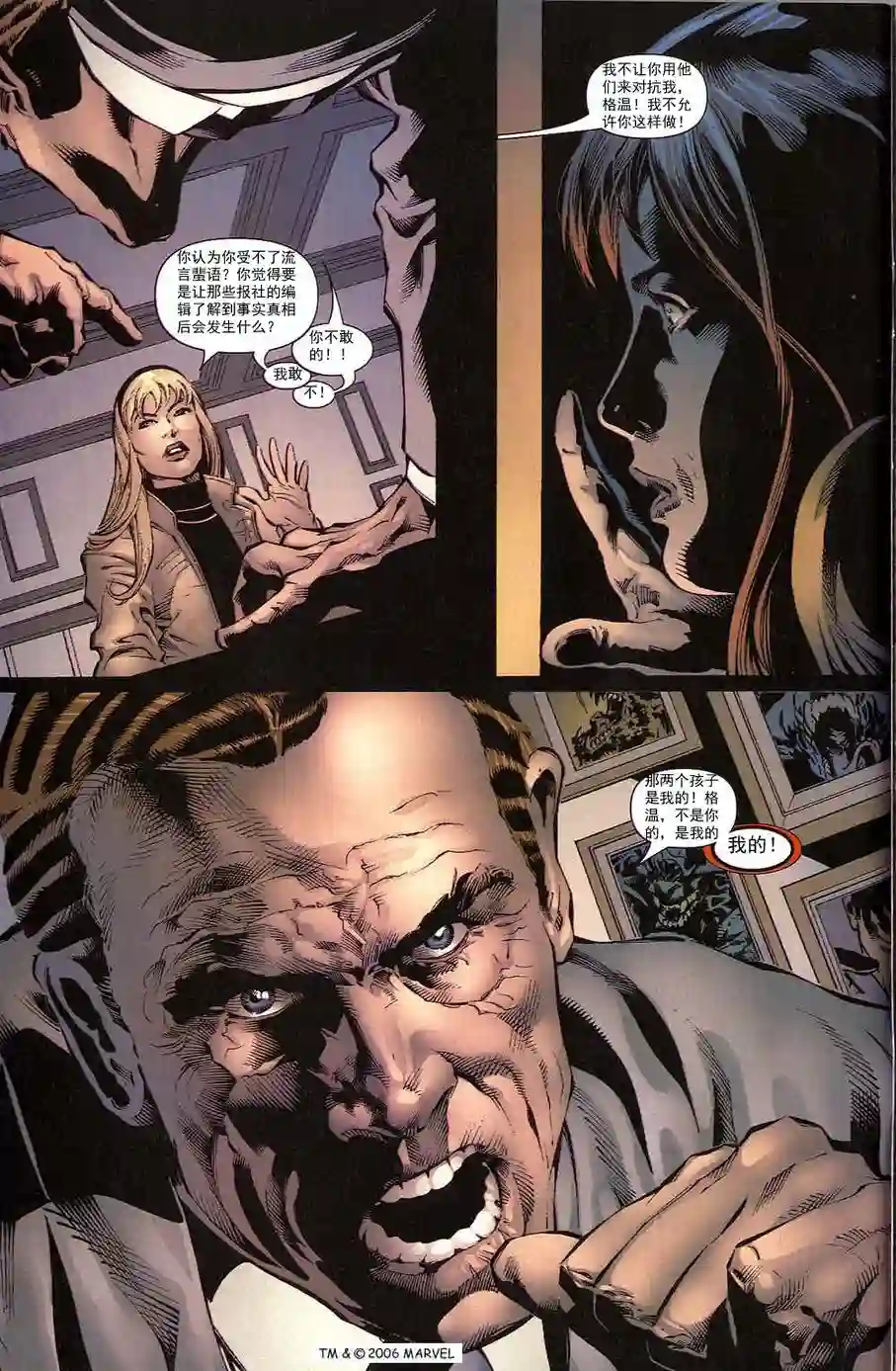 神奇蜘蛛侠第700.2卷