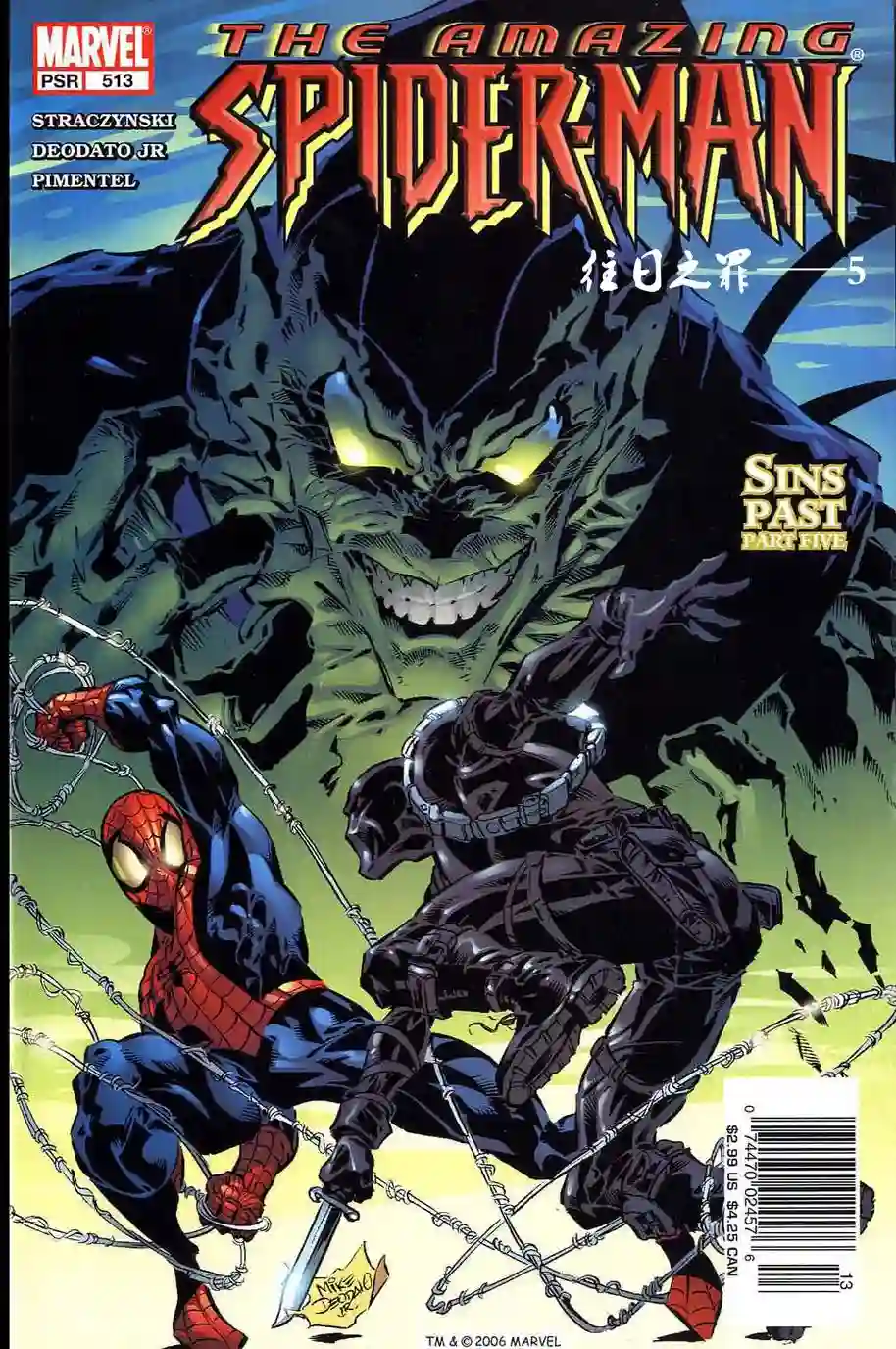 神奇蜘蛛侠第700.3卷