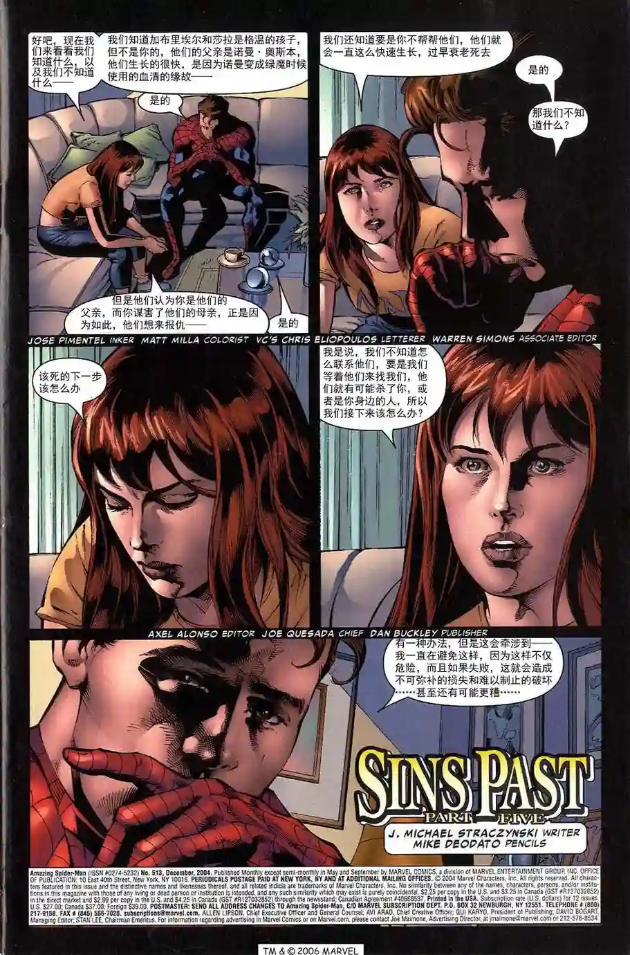 神奇蜘蛛侠第700.3卷