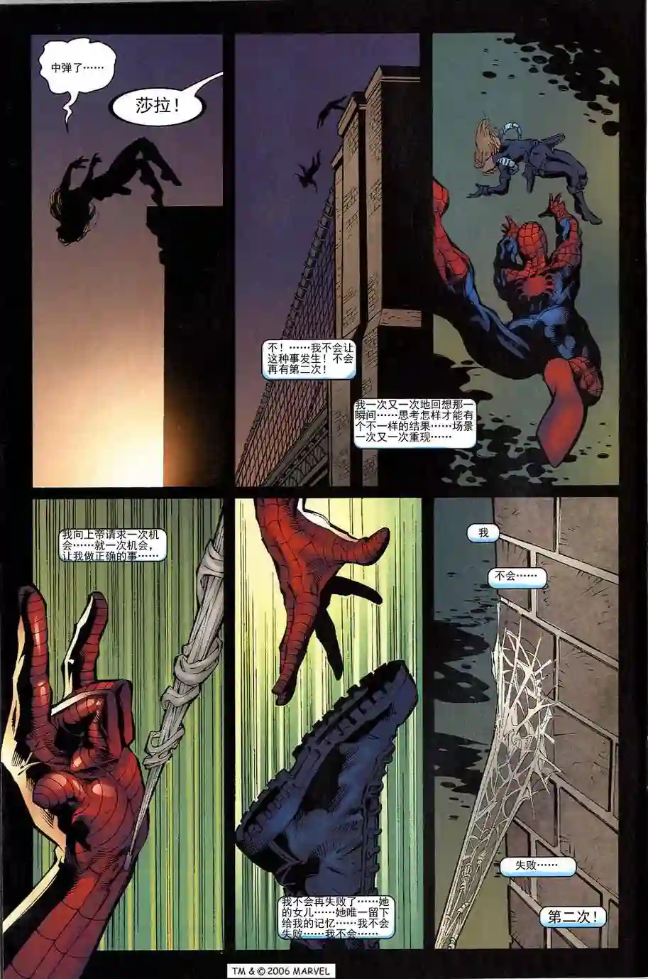 神奇蜘蛛侠第700.3卷