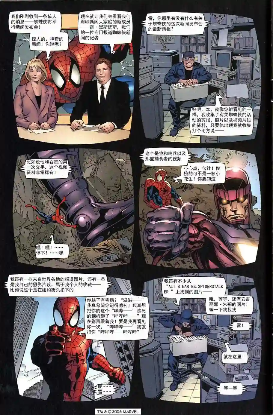 神奇蜘蛛侠第700.3卷