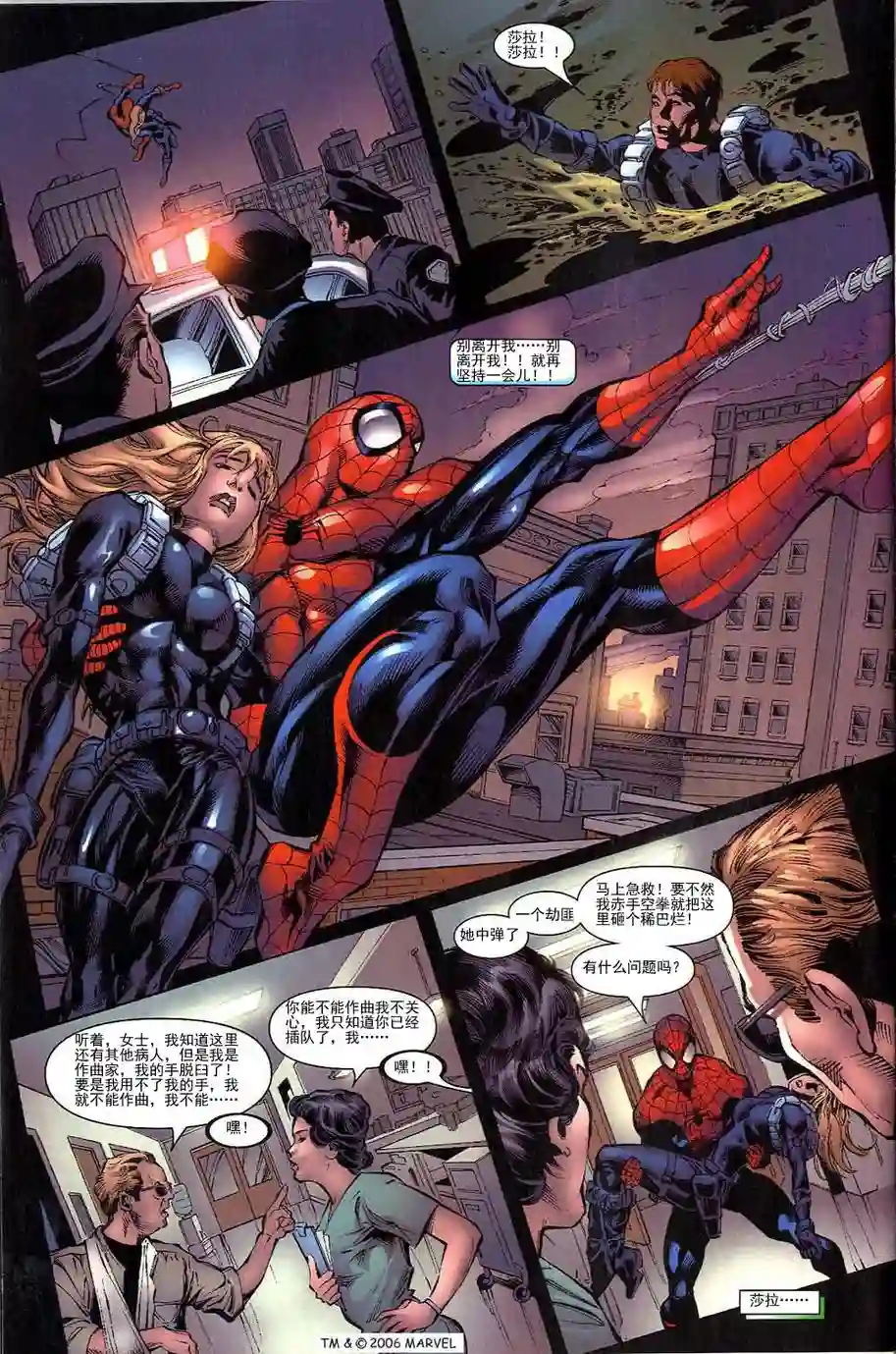 神奇蜘蛛侠第700.3卷