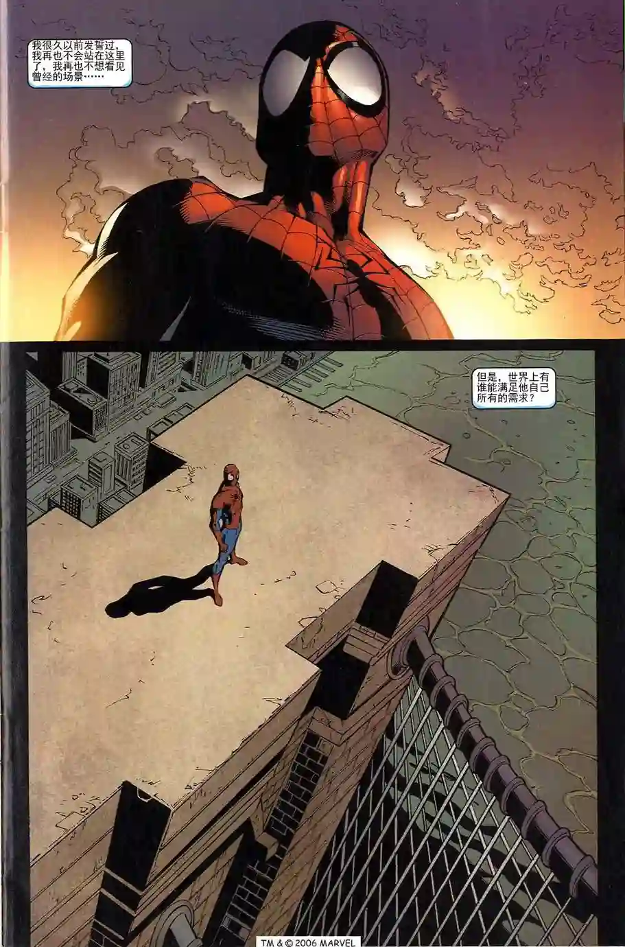 神奇蜘蛛侠第700.3卷