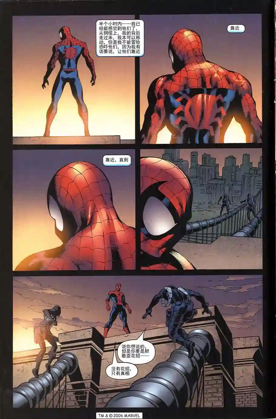 神奇蜘蛛侠第700.3卷