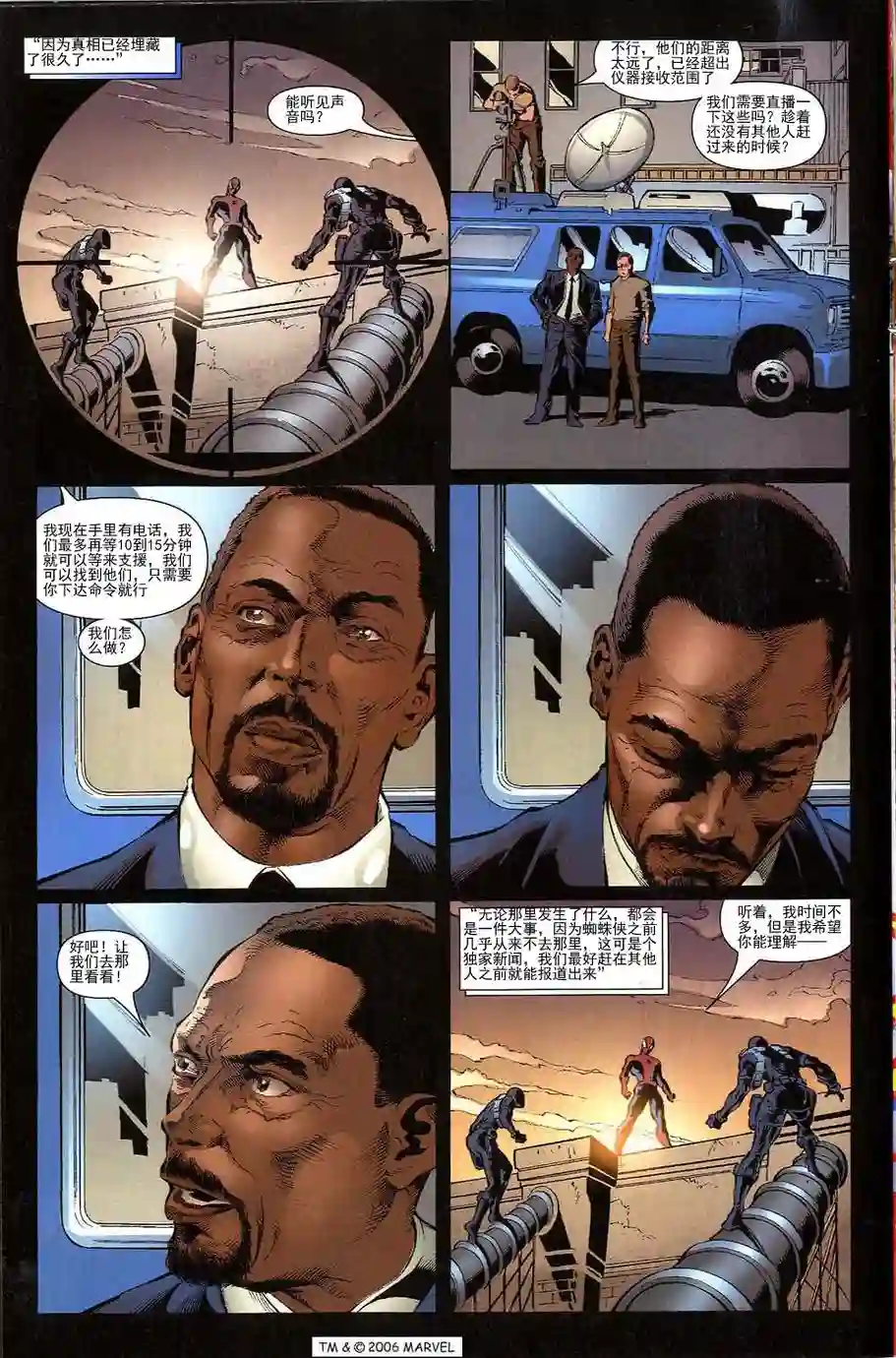 神奇蜘蛛侠第700.3卷