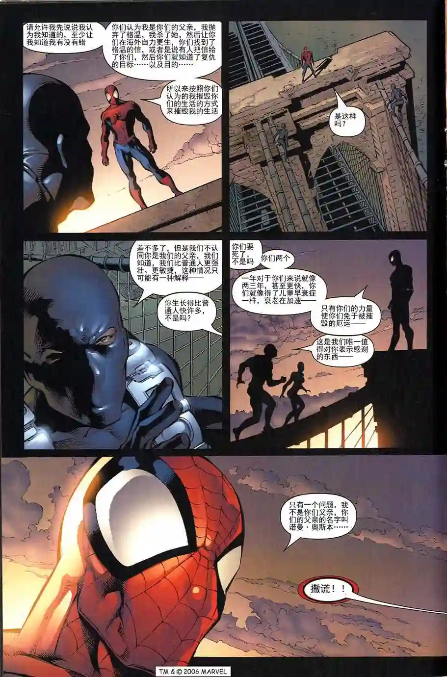 神奇蜘蛛侠第700.3卷