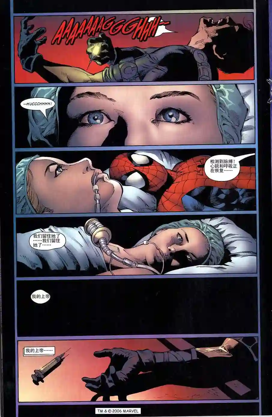 神奇蜘蛛侠第700.5卷