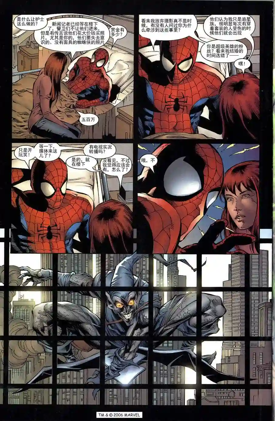 神奇蜘蛛侠第700.5卷