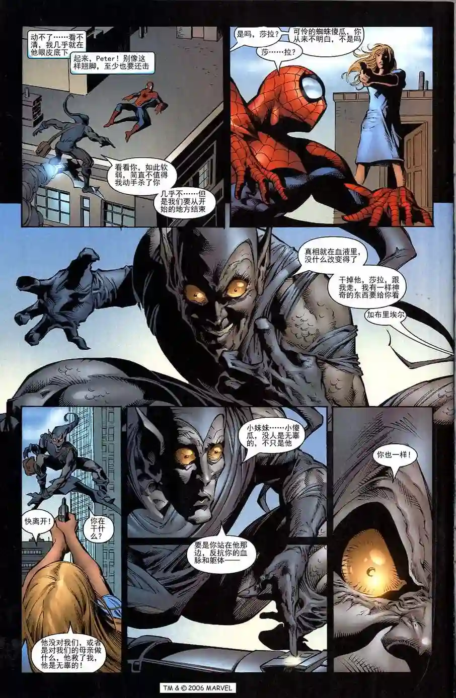 神奇蜘蛛侠第700.5卷