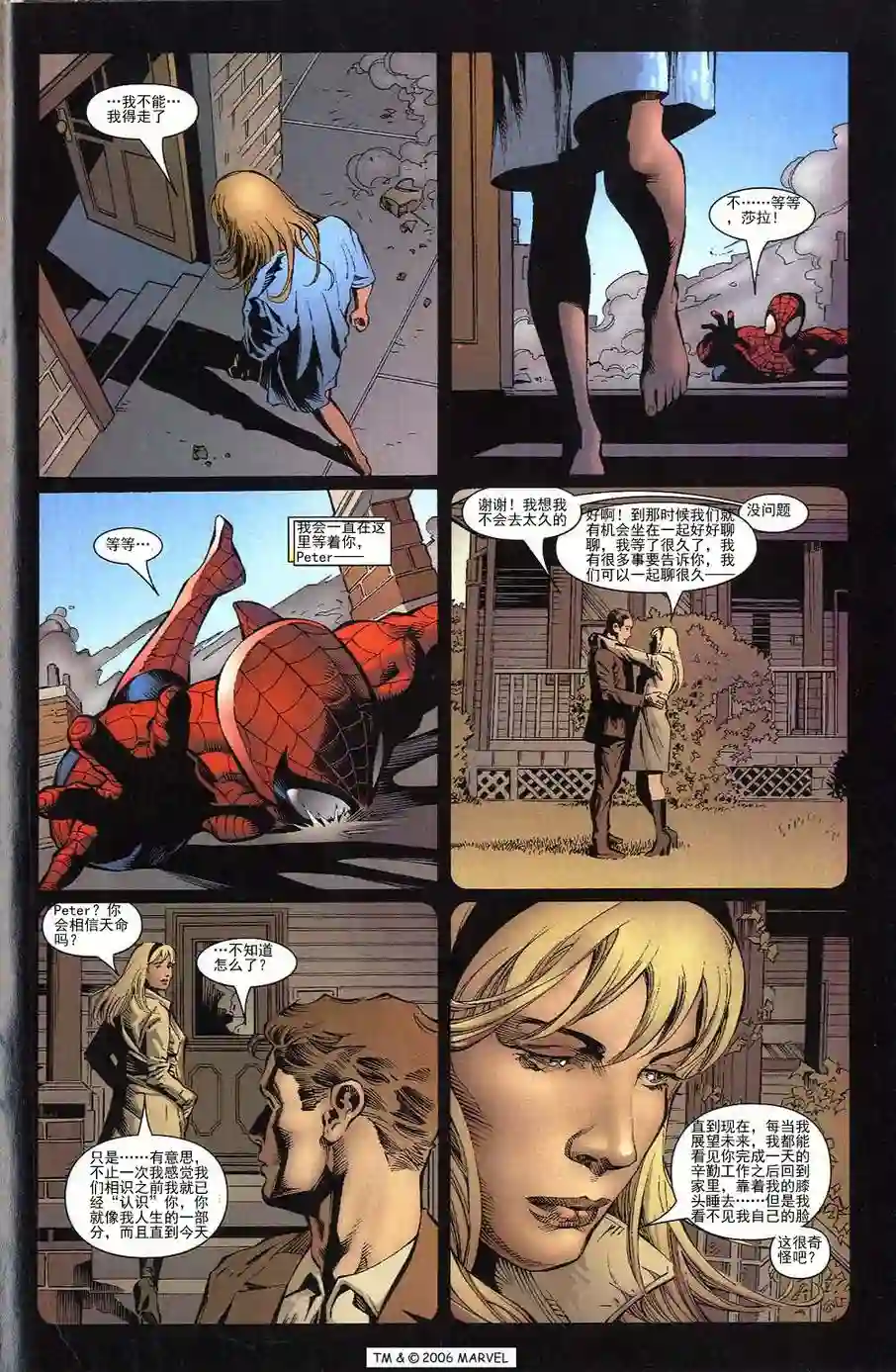 神奇蜘蛛侠第700.5卷