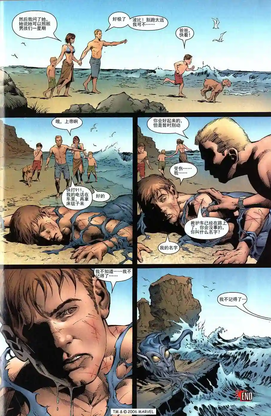 神奇蜘蛛侠第700.5卷