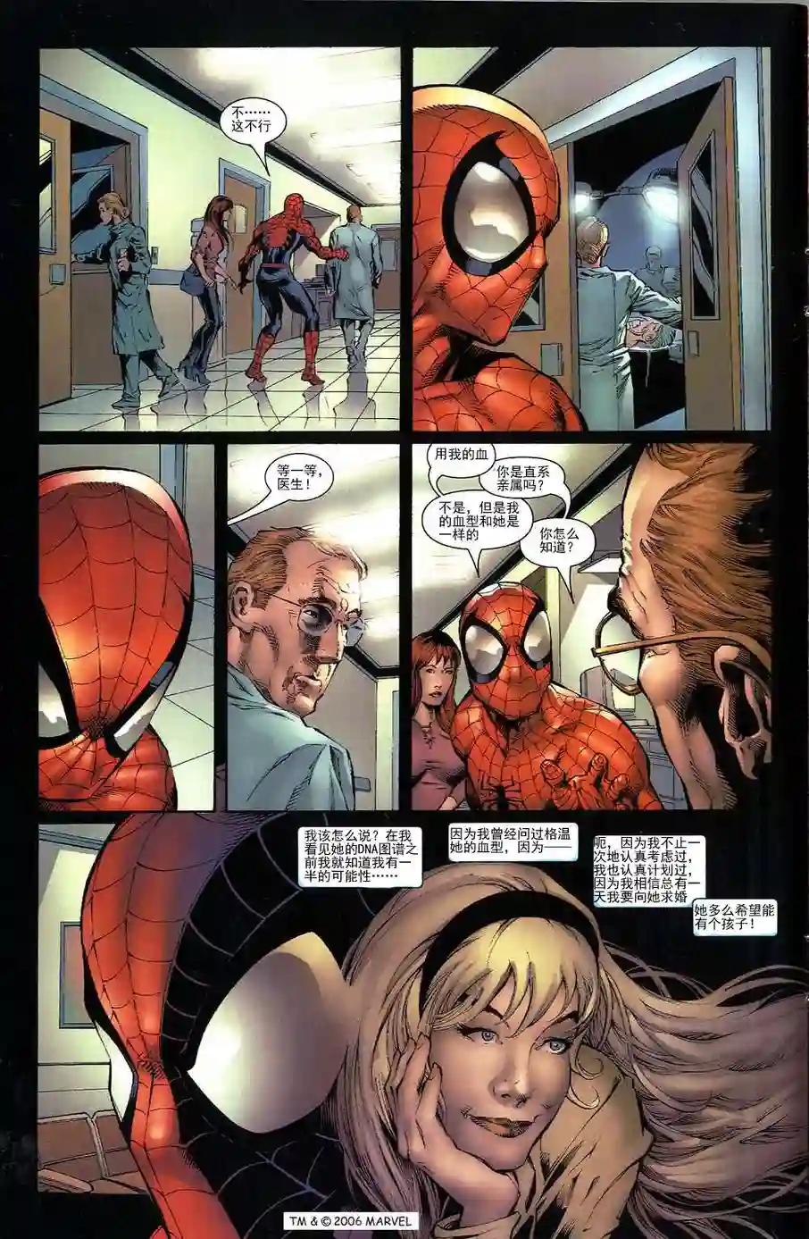 神奇蜘蛛侠第700.5卷