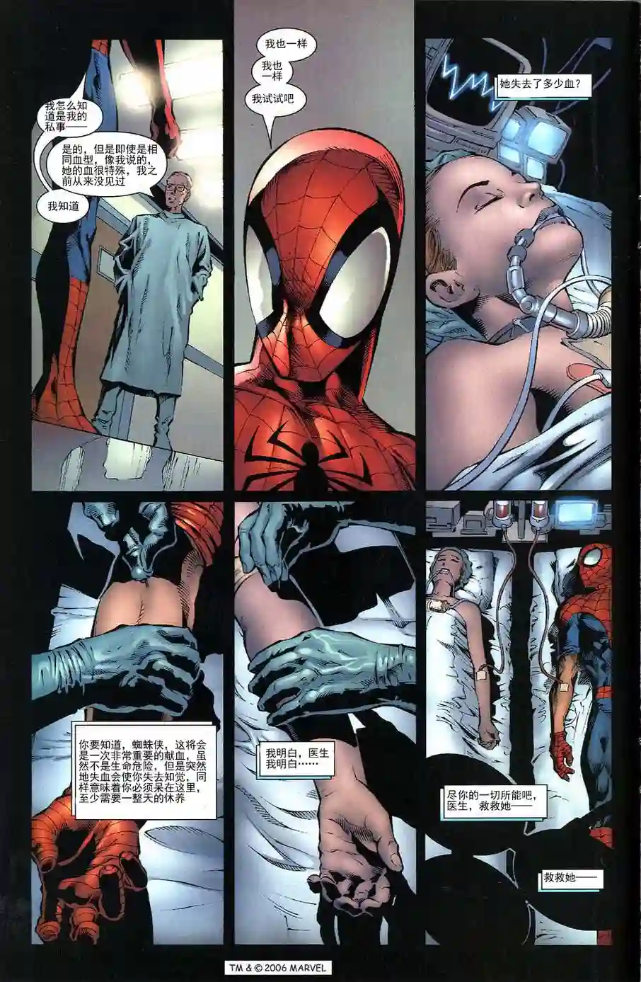 神奇蜘蛛侠第700.5卷