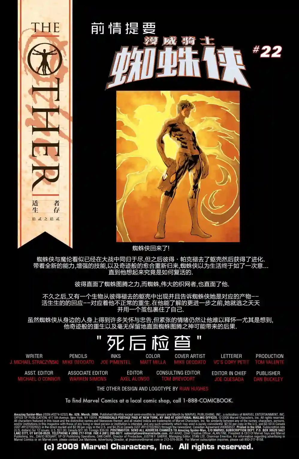 神奇蜘蛛侠第792卷Venom Inc02