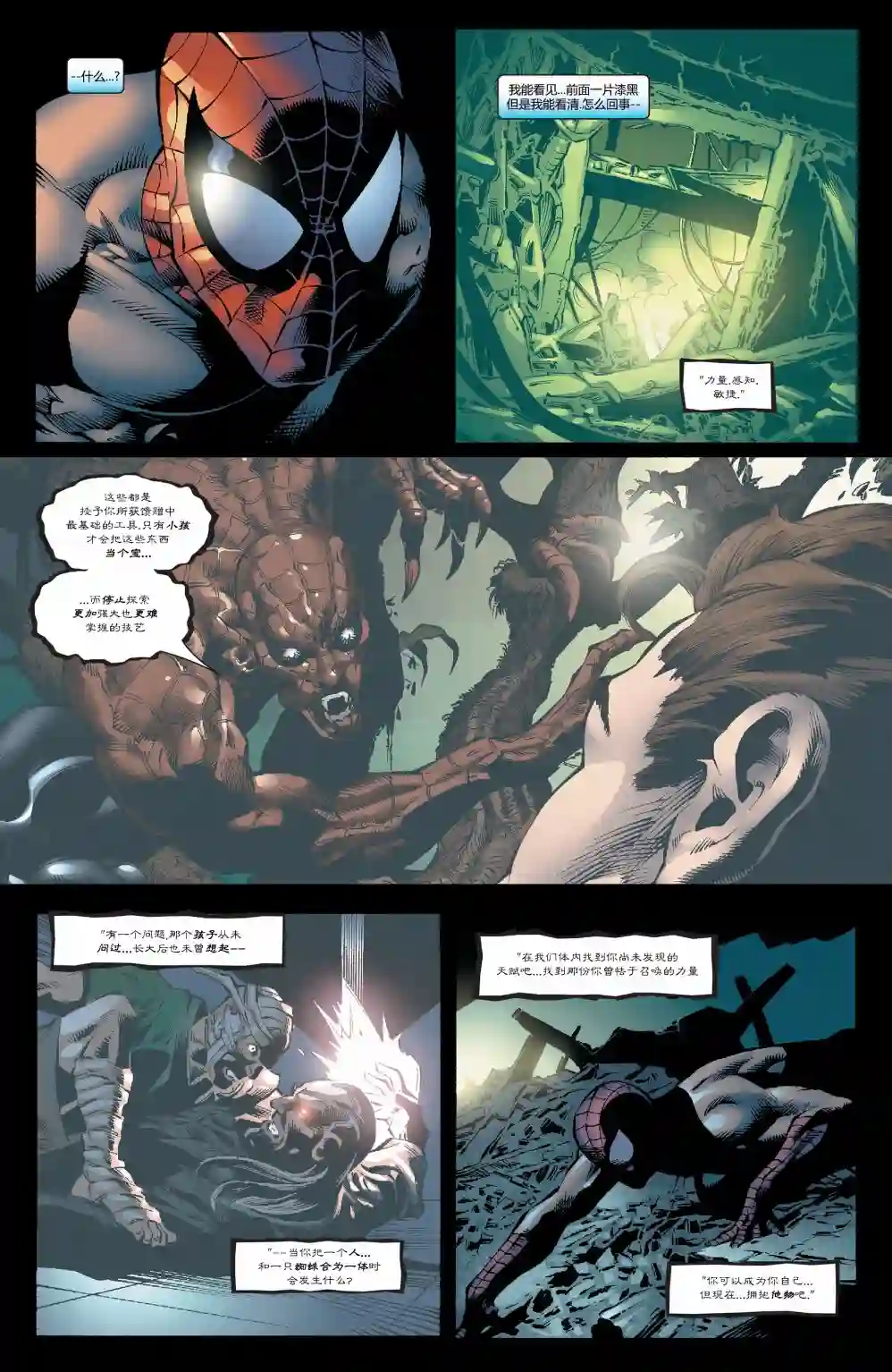 神奇蜘蛛侠第792卷Venom Inc02