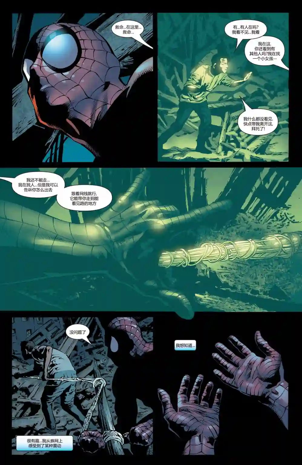 神奇蜘蛛侠第792卷Venom Inc02