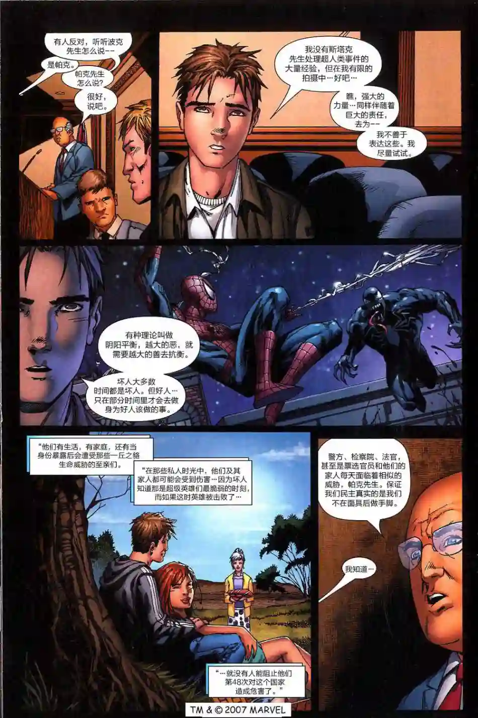 神奇蜘蛛侠第793卷Venom Inc04