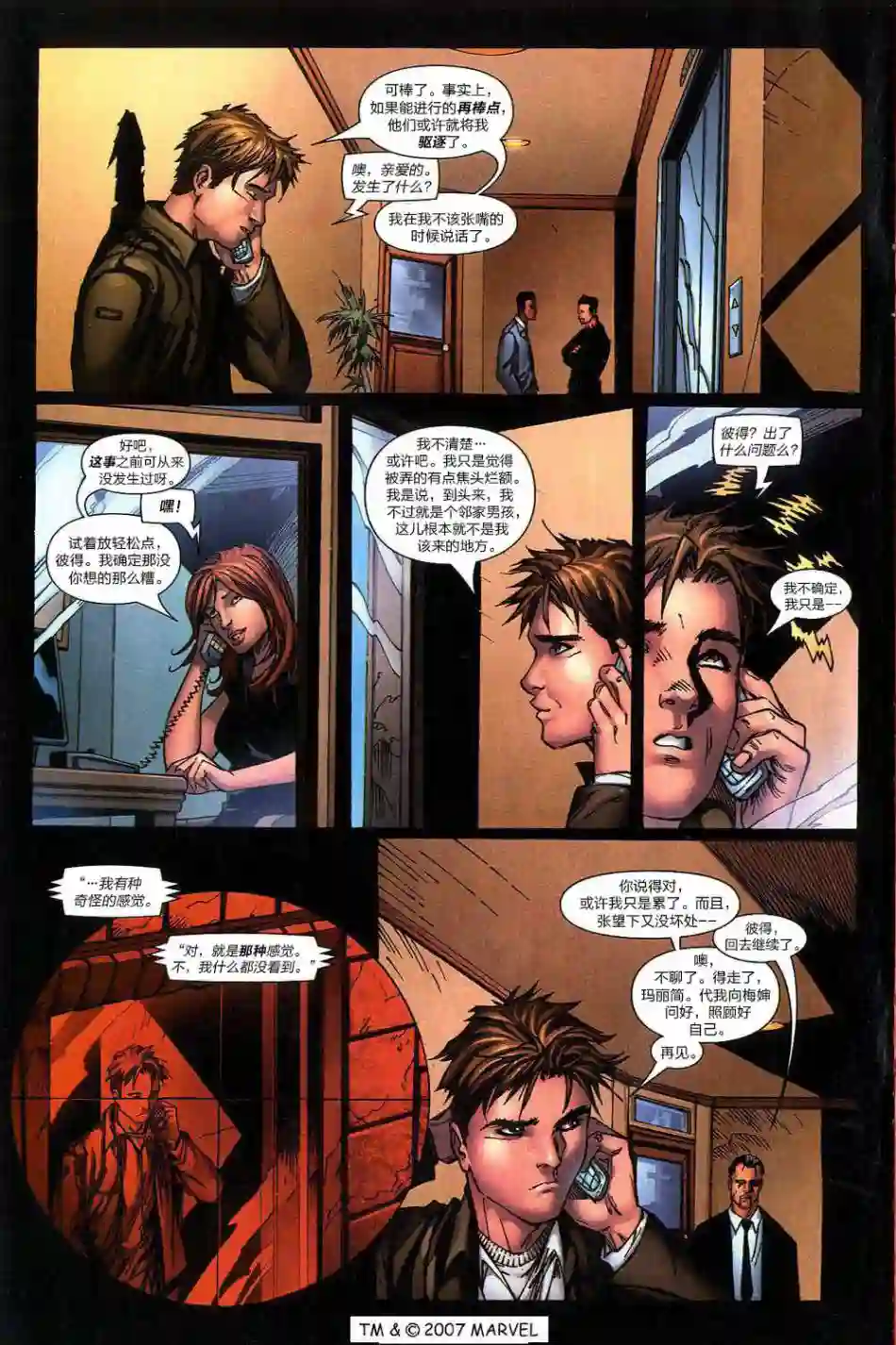 神奇蜘蛛侠第793卷Venom Inc04