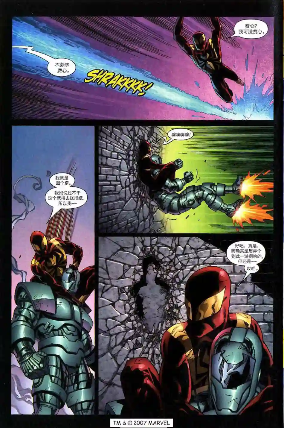 神奇蜘蛛侠第793卷Venom Inc04