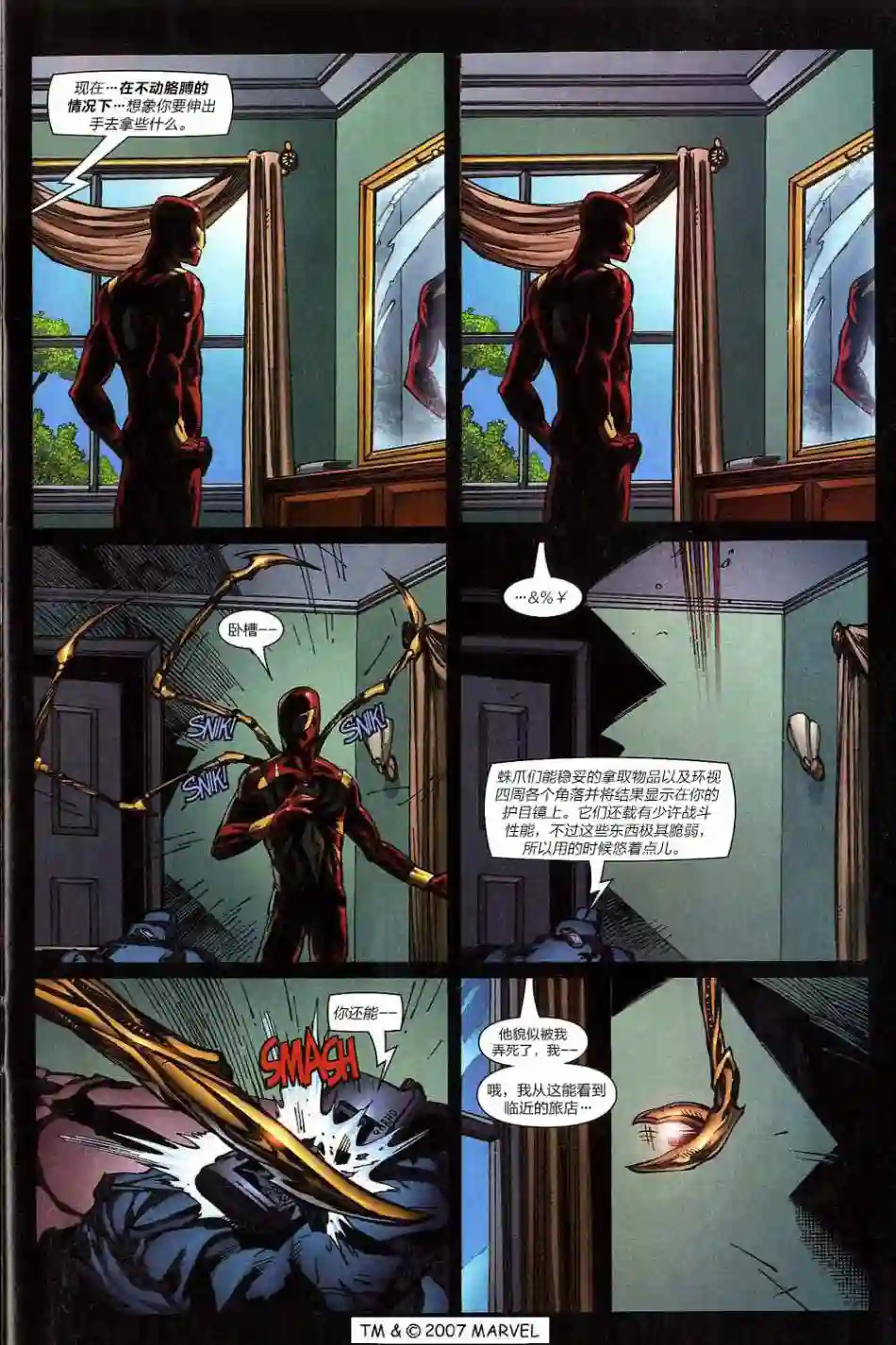 神奇蜘蛛侠第793卷Venom Inc04