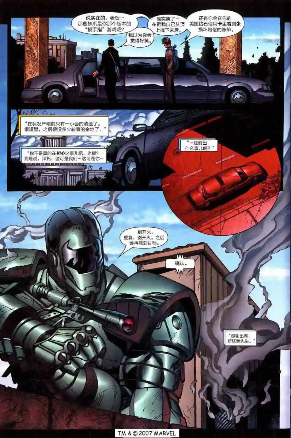 神奇蜘蛛侠第793卷Venom Inc04