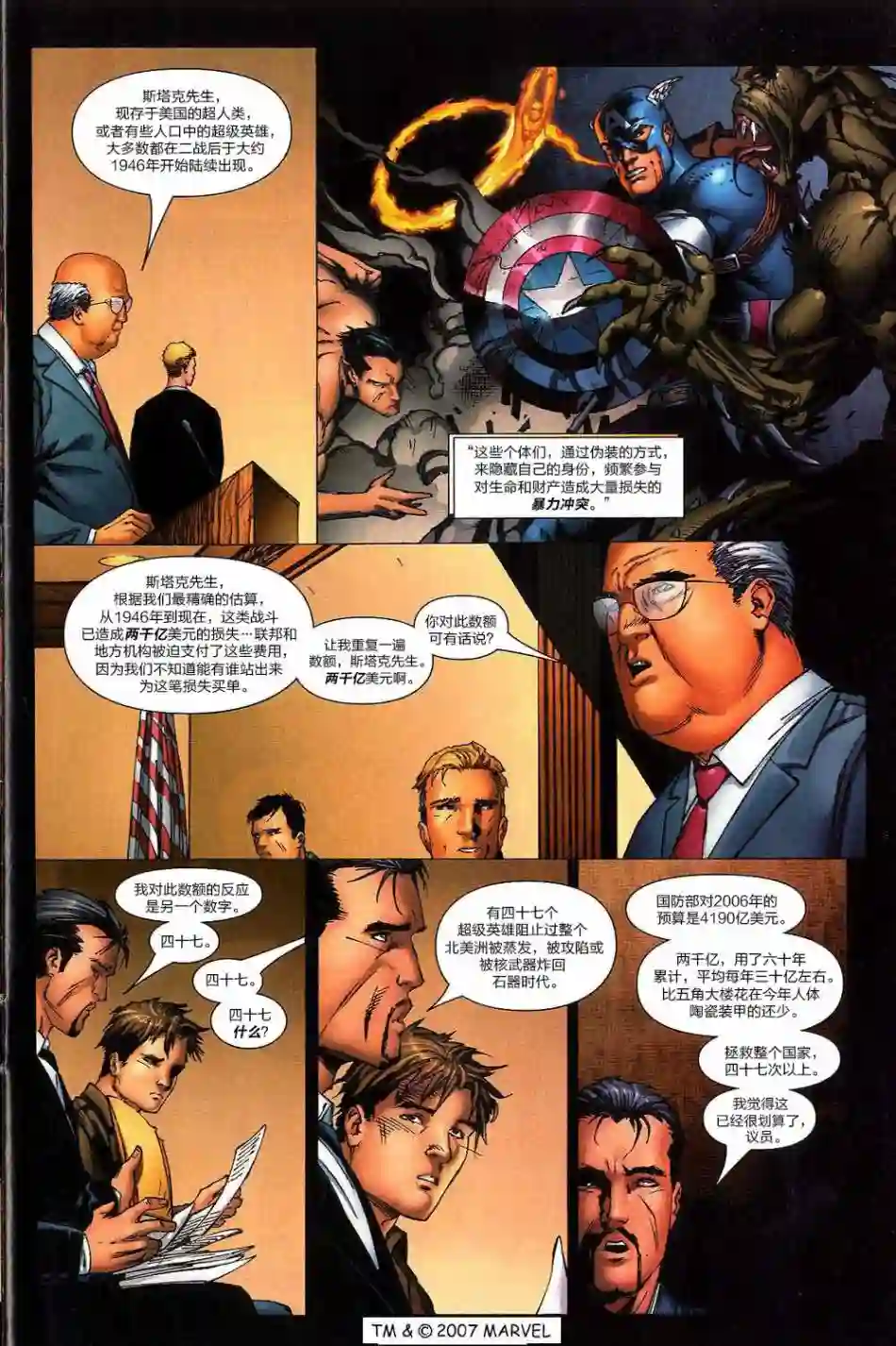 神奇蜘蛛侠第793卷Venom Inc04