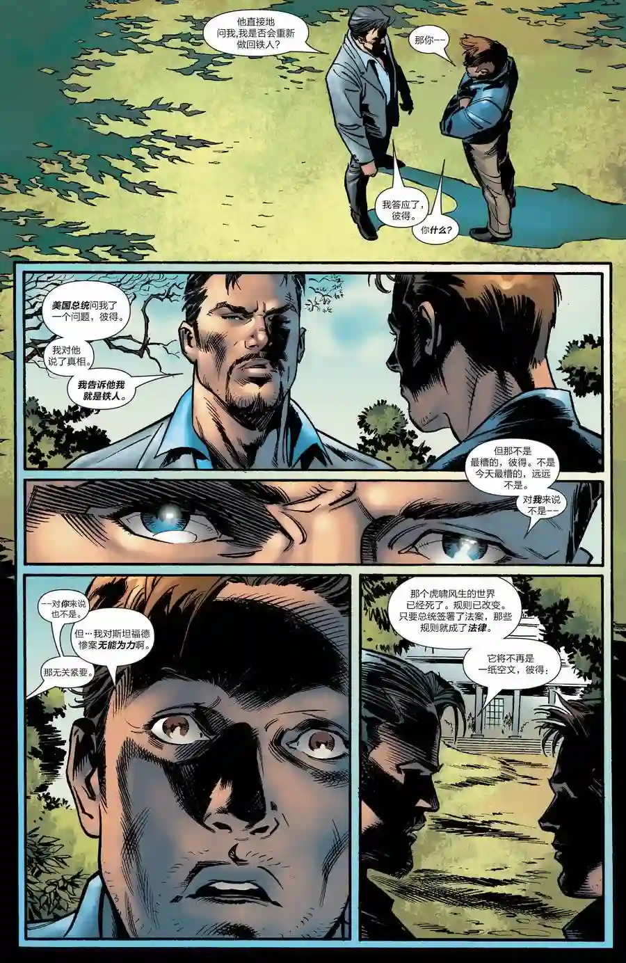 神奇蜘蛛侠Venom Inc Omega