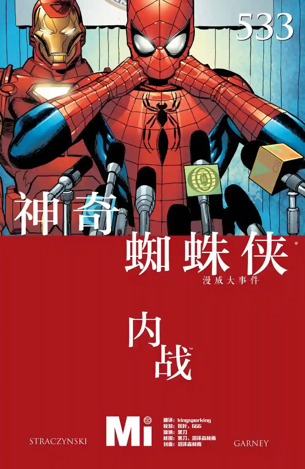 神奇蜘蛛侠年刊16卷