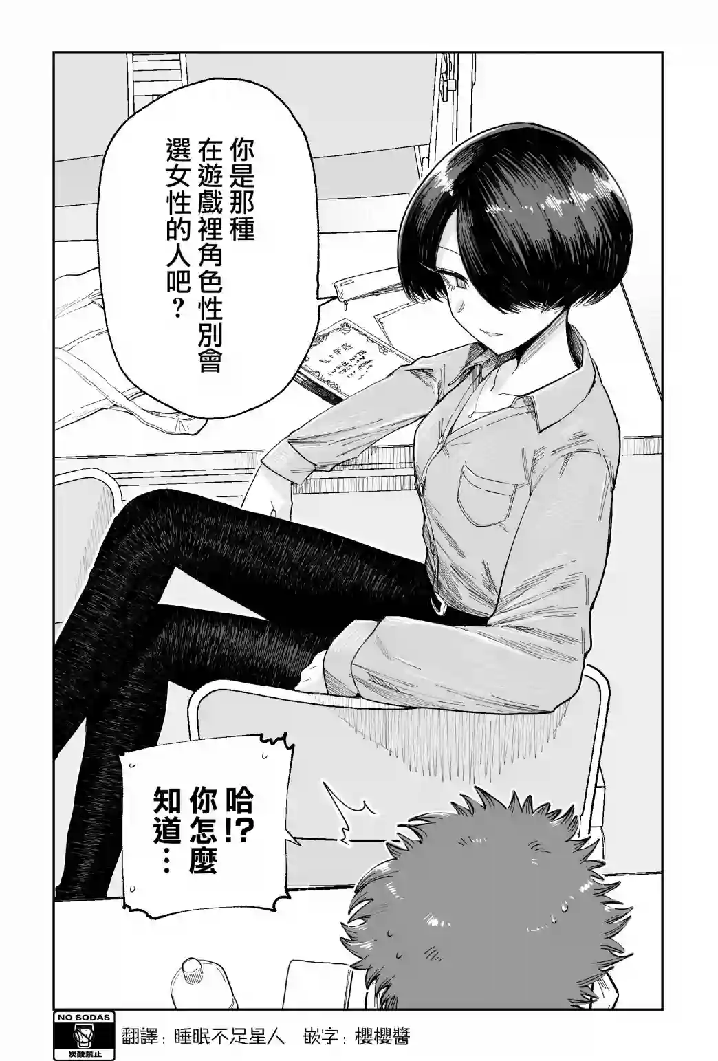 对我存在严重偏见的女性朋友第01话