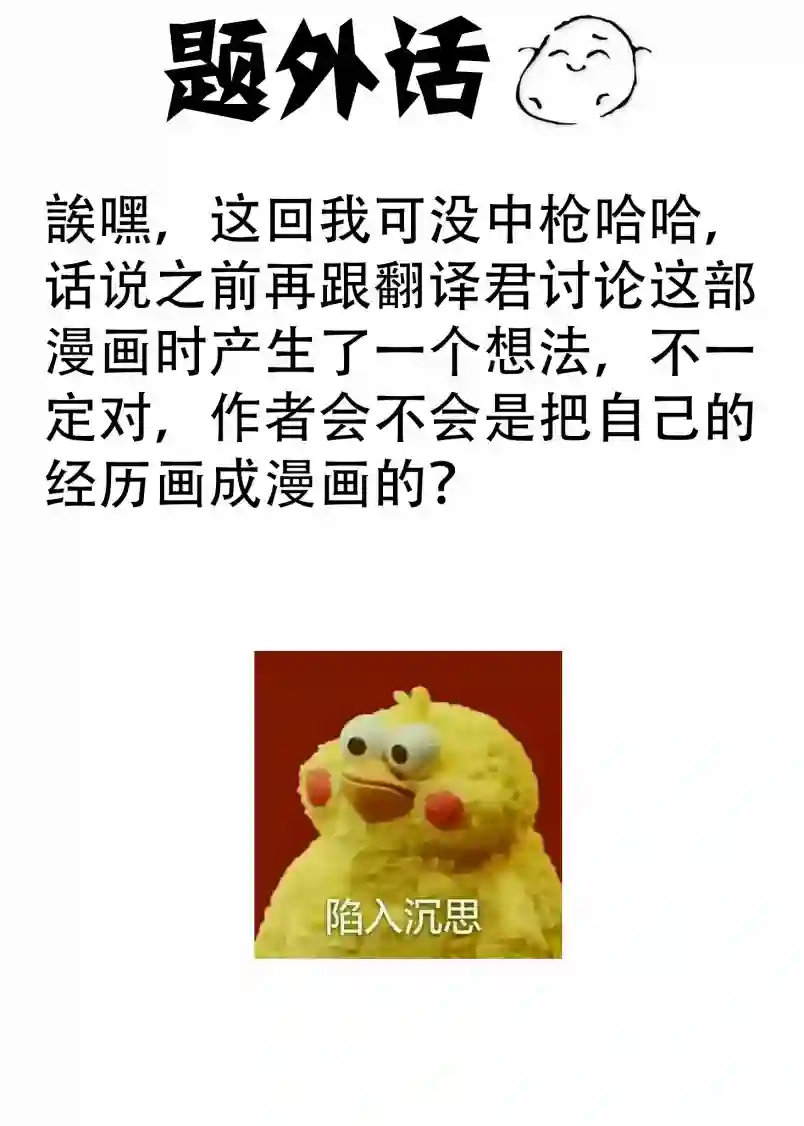 对我存在严重偏见的女性朋友第03话