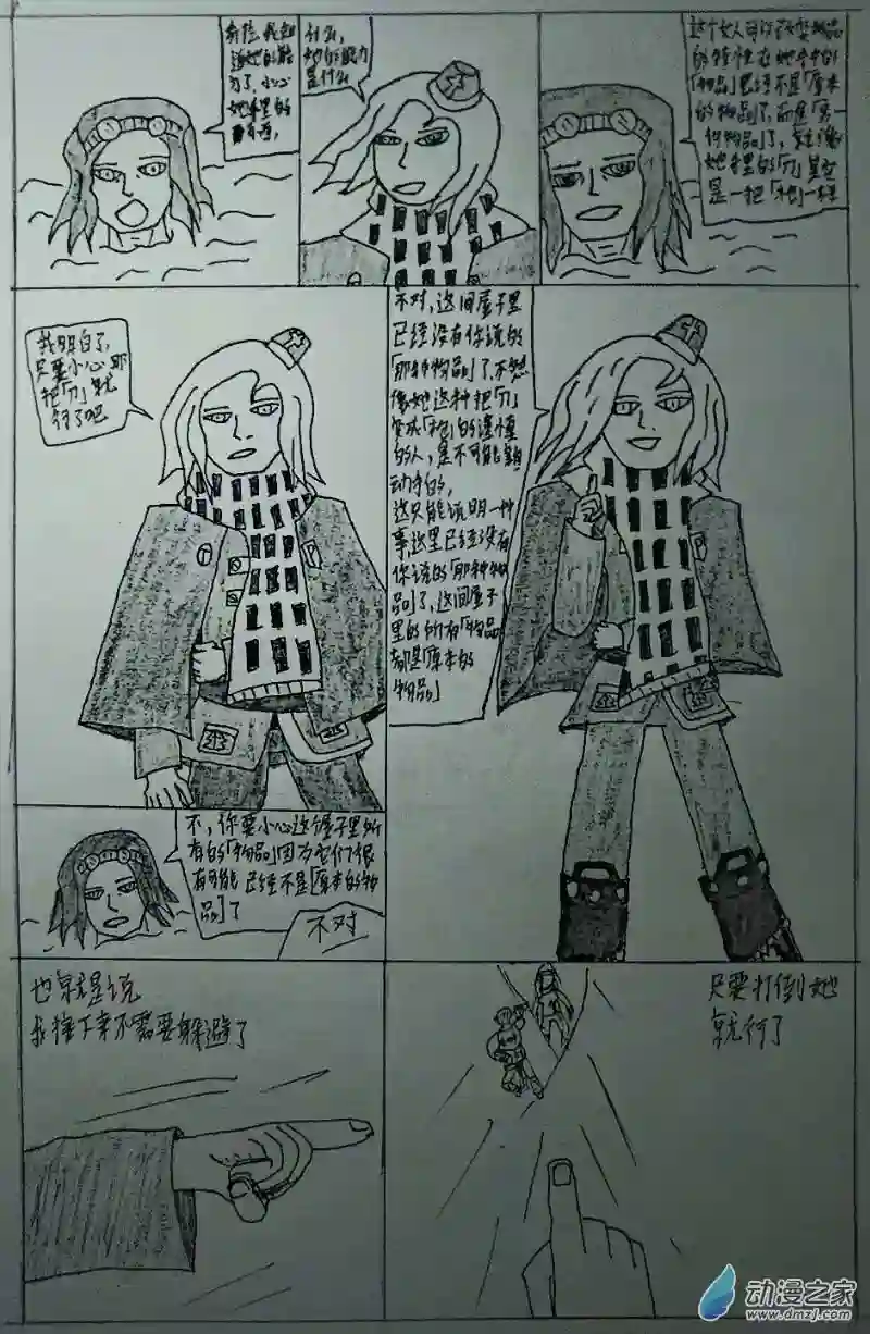 JOJOLOR第03话 【伟大自我】其二