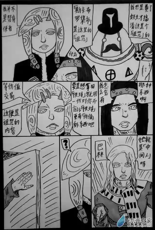 JOJOLOR第16话 【斯卡布罗集市】其三