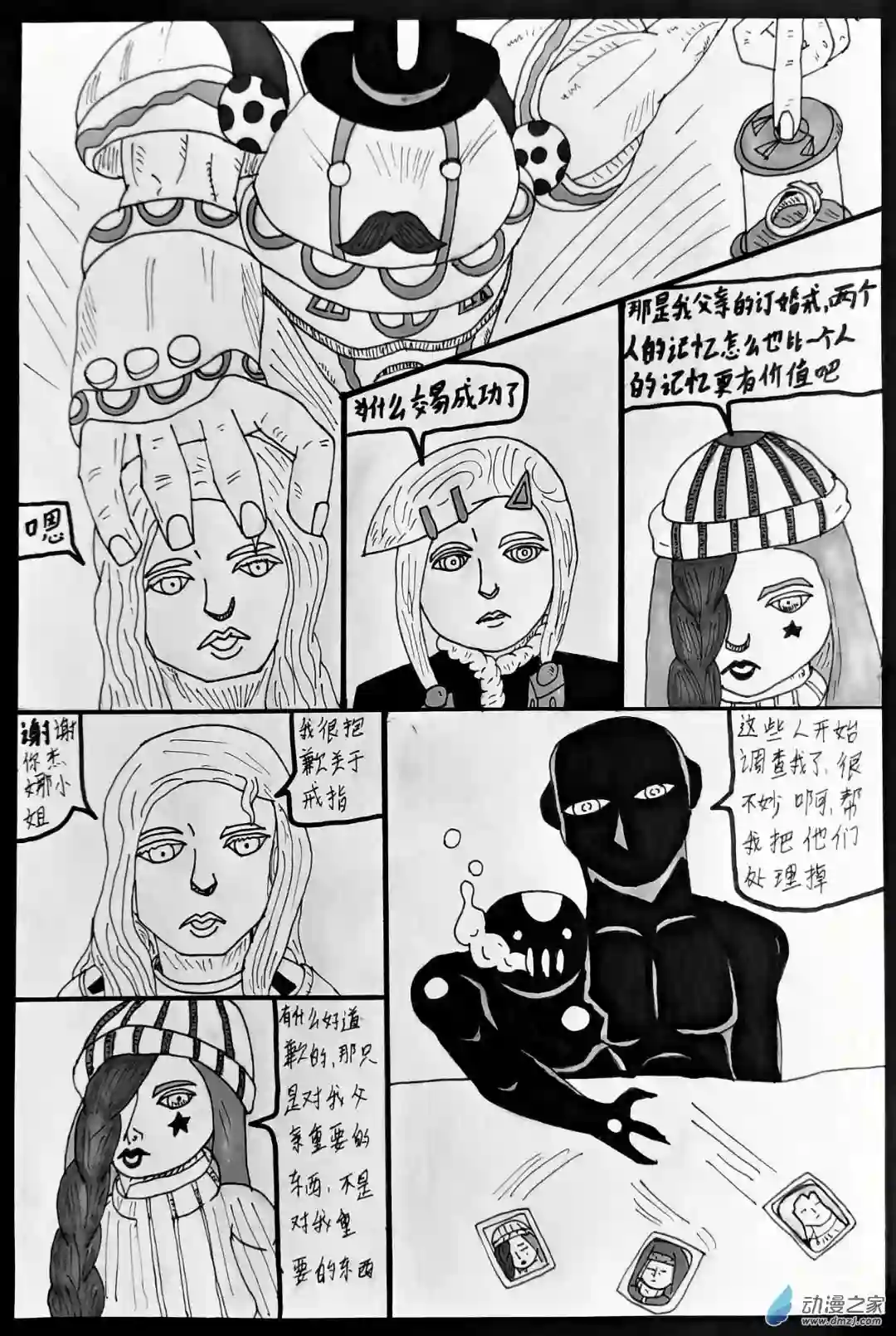 JOJOLOR第19话 【临终时刻】其一