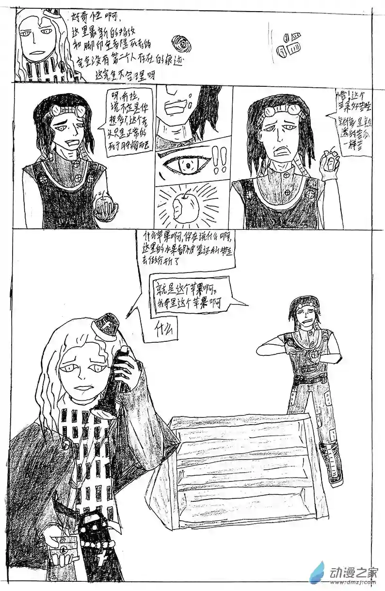 JOJOLOR清晰版 第二话