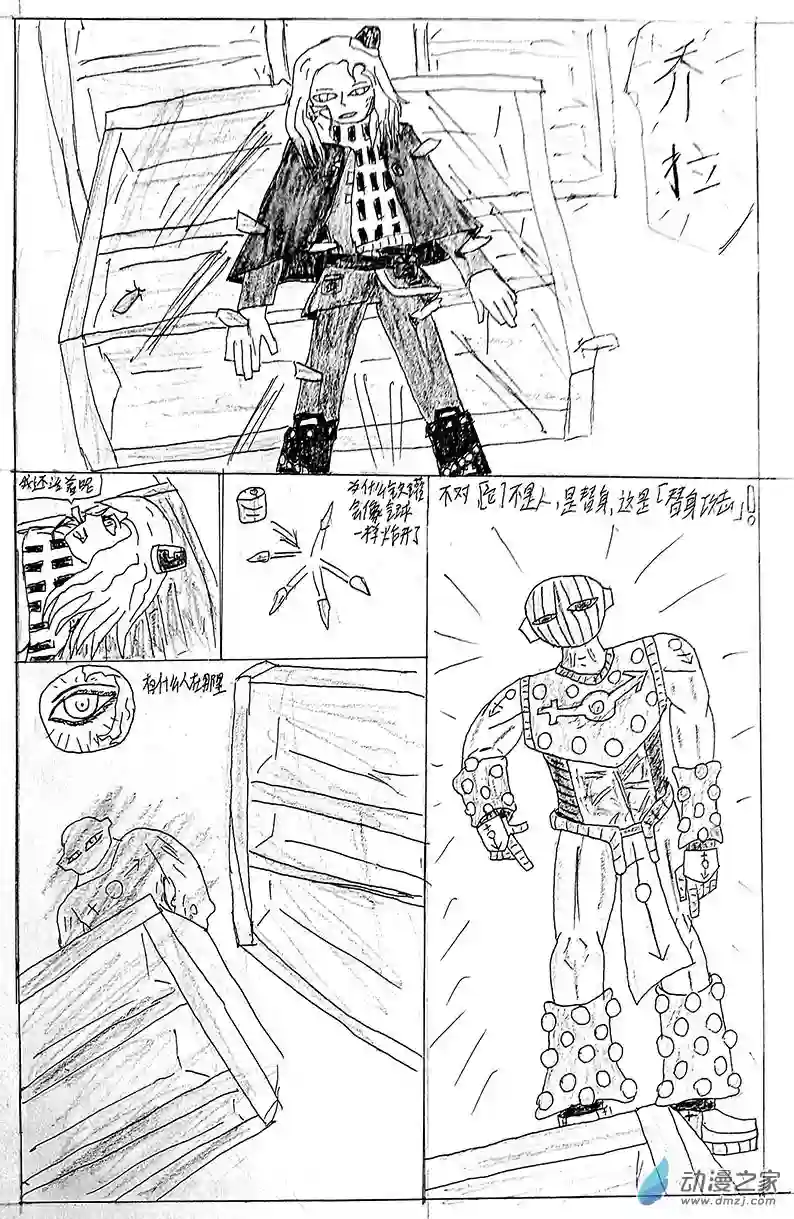 JOJOLOR清晰版 第二话