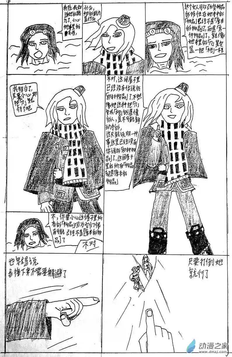 JOJOLOR清晰版 第三话