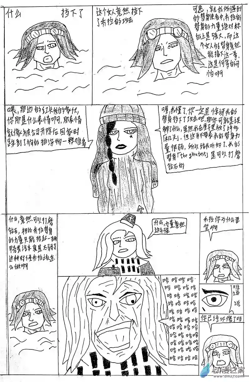 JOJOLOR清晰版 第四话