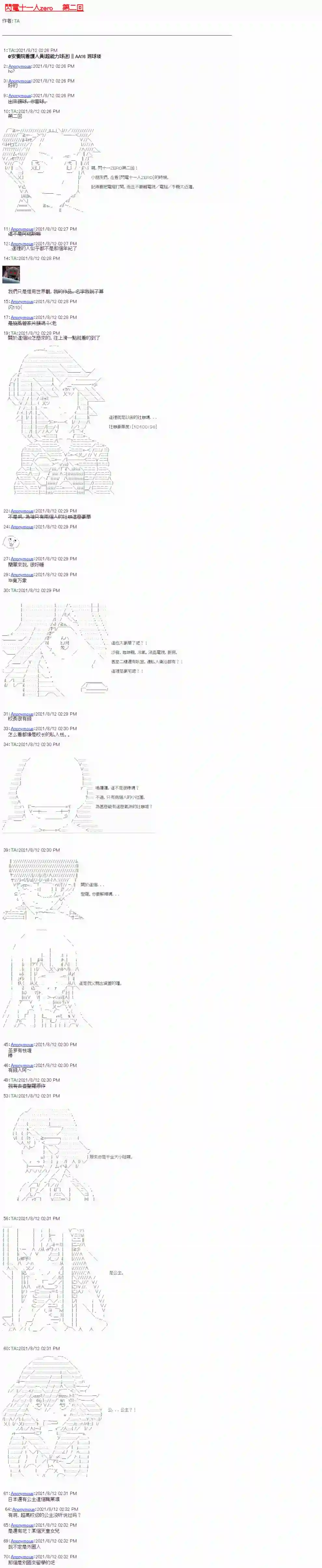 闪电十一人ZERO第02话