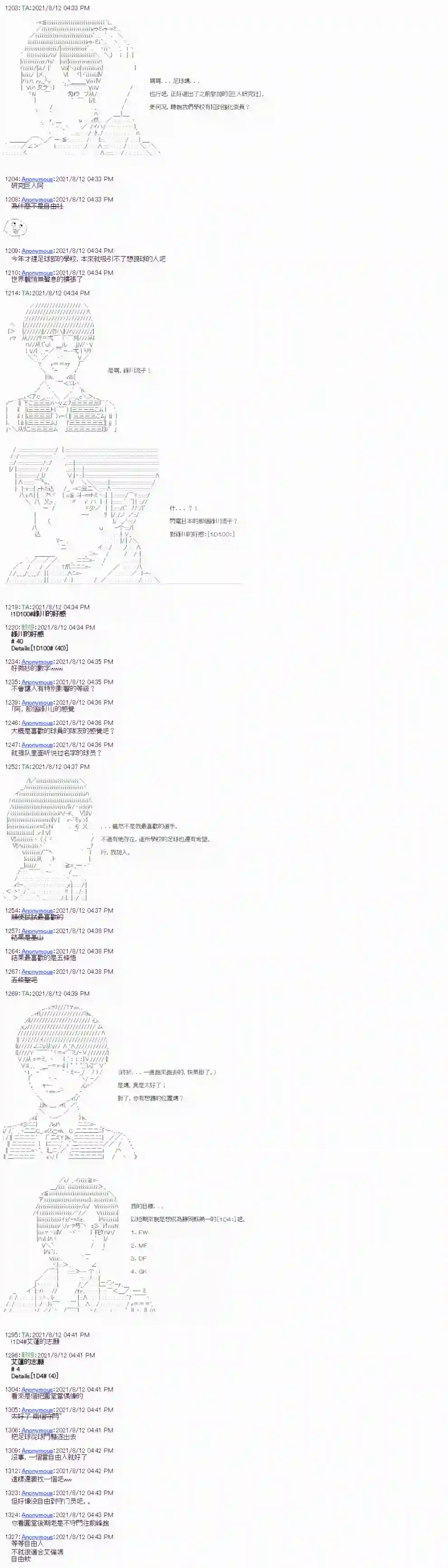 闪电十一人ZERO第02话