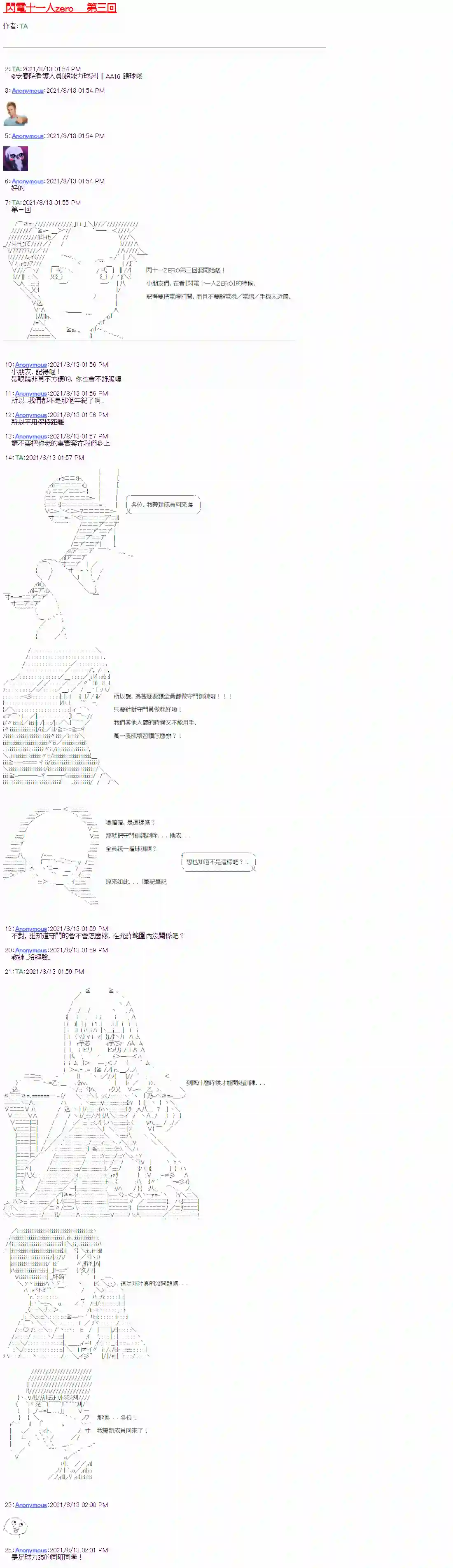 闪电十一人ZERO第03话