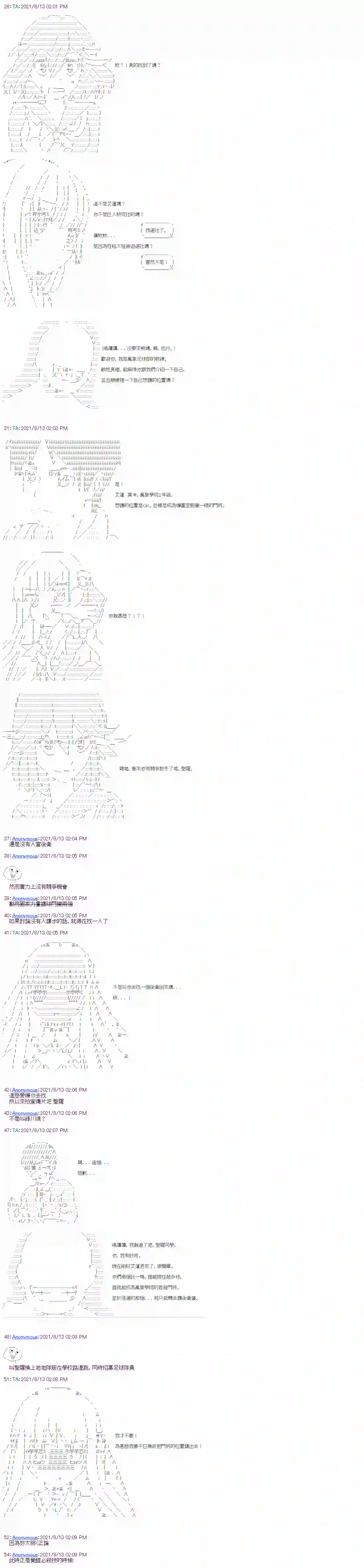 闪电十一人ZERO第03话