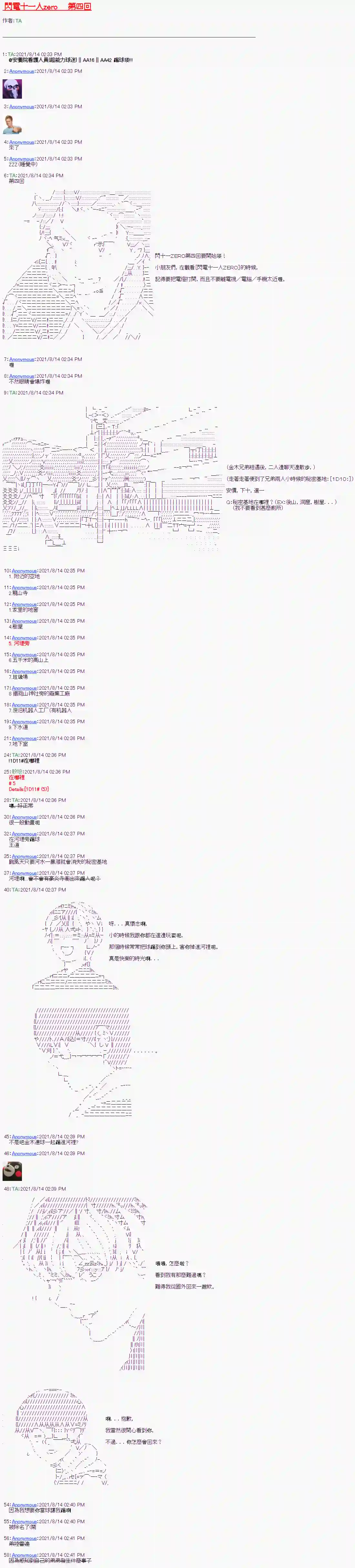 闪电十一人ZERO第04话