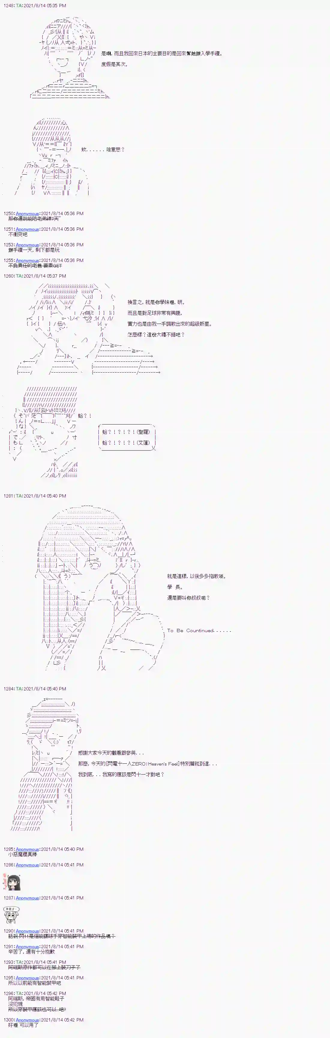 闪电十一人ZERO第04话