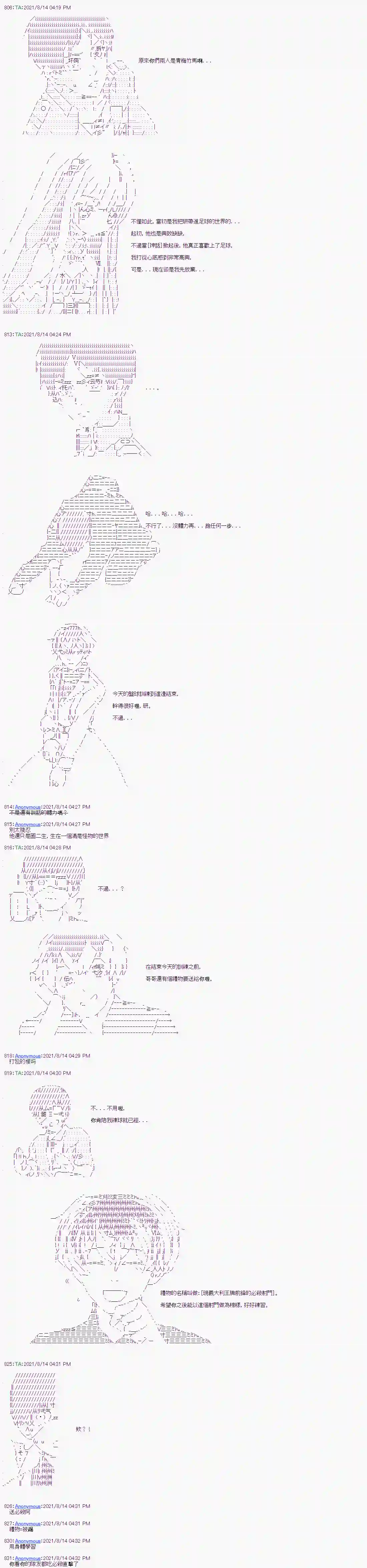 闪电十一人ZERO第04话